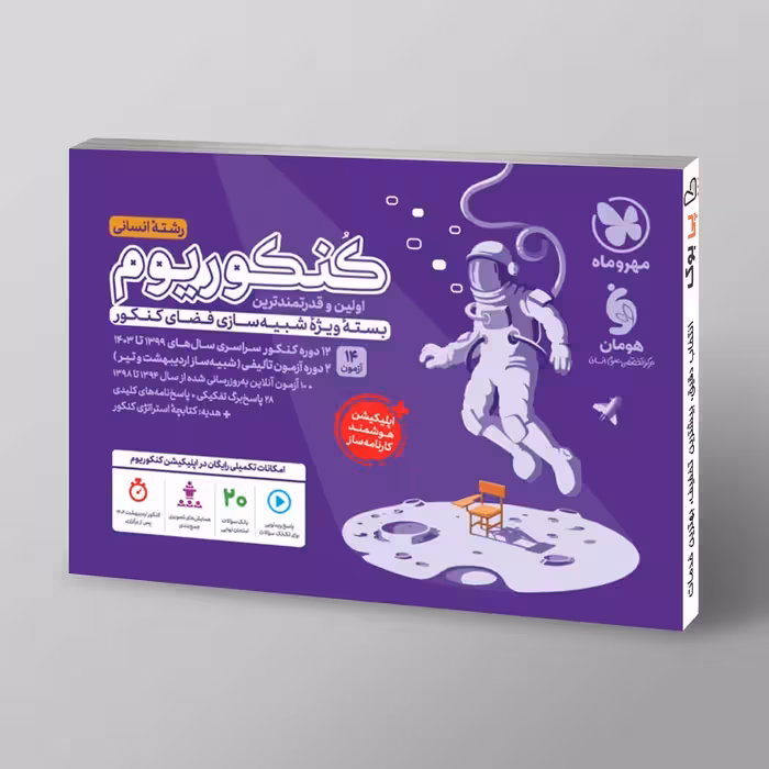 کنکوریوم انسانی مهروماه جلد اول