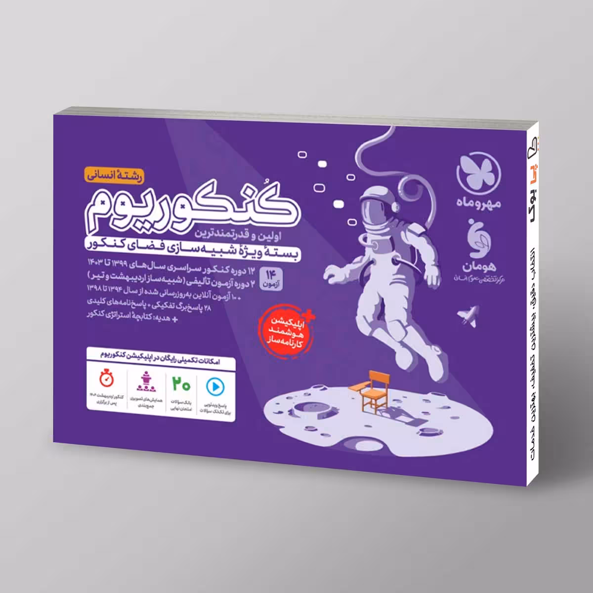 کنکوریوم انسانی مهروماه جلد اول