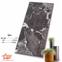 سرامیک ساوا 120*60 کاشی ستاره
