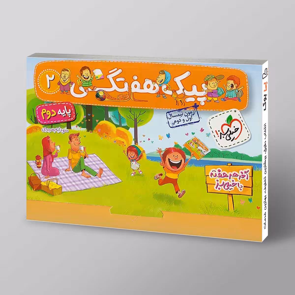 پیک هفتگی دوم دبستان خیلی سبز