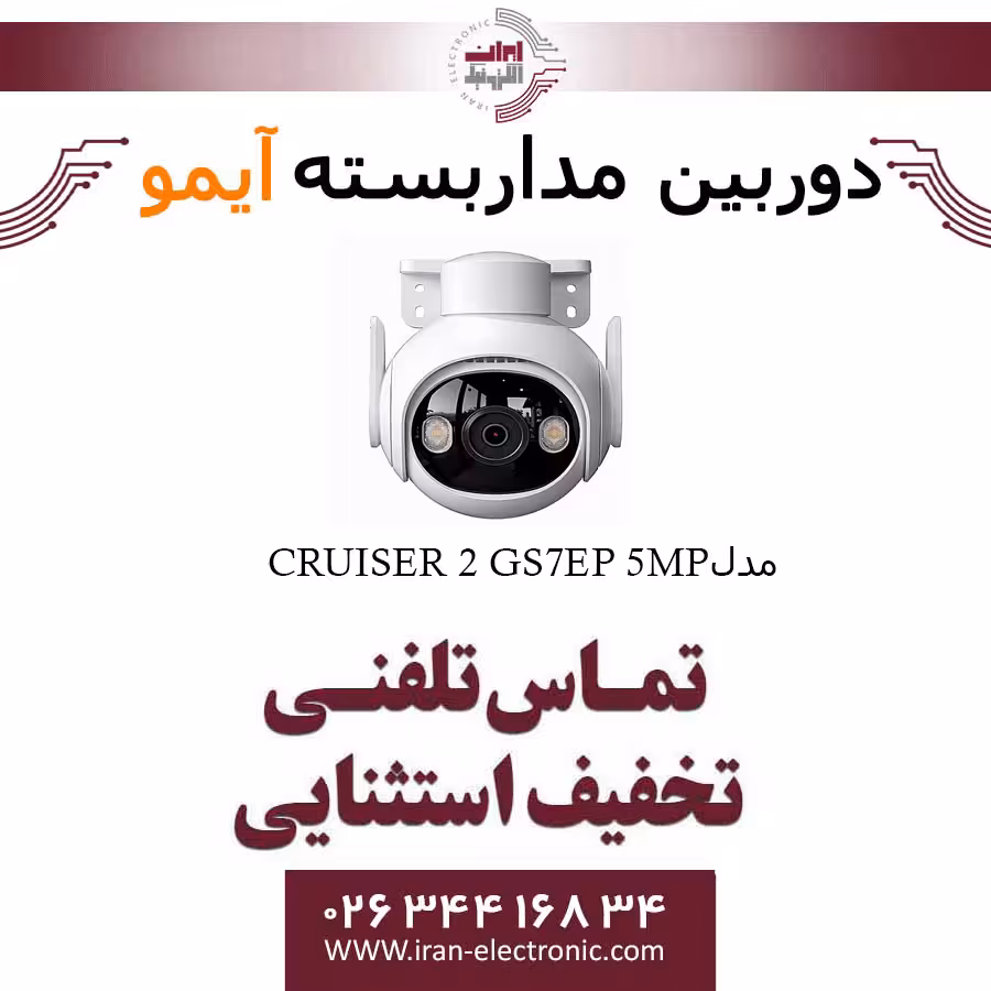 دوربین مداربسته بی سیم مینی اسپیددام آیمو مدل Imou CRUISER2 IPC-GS7EP