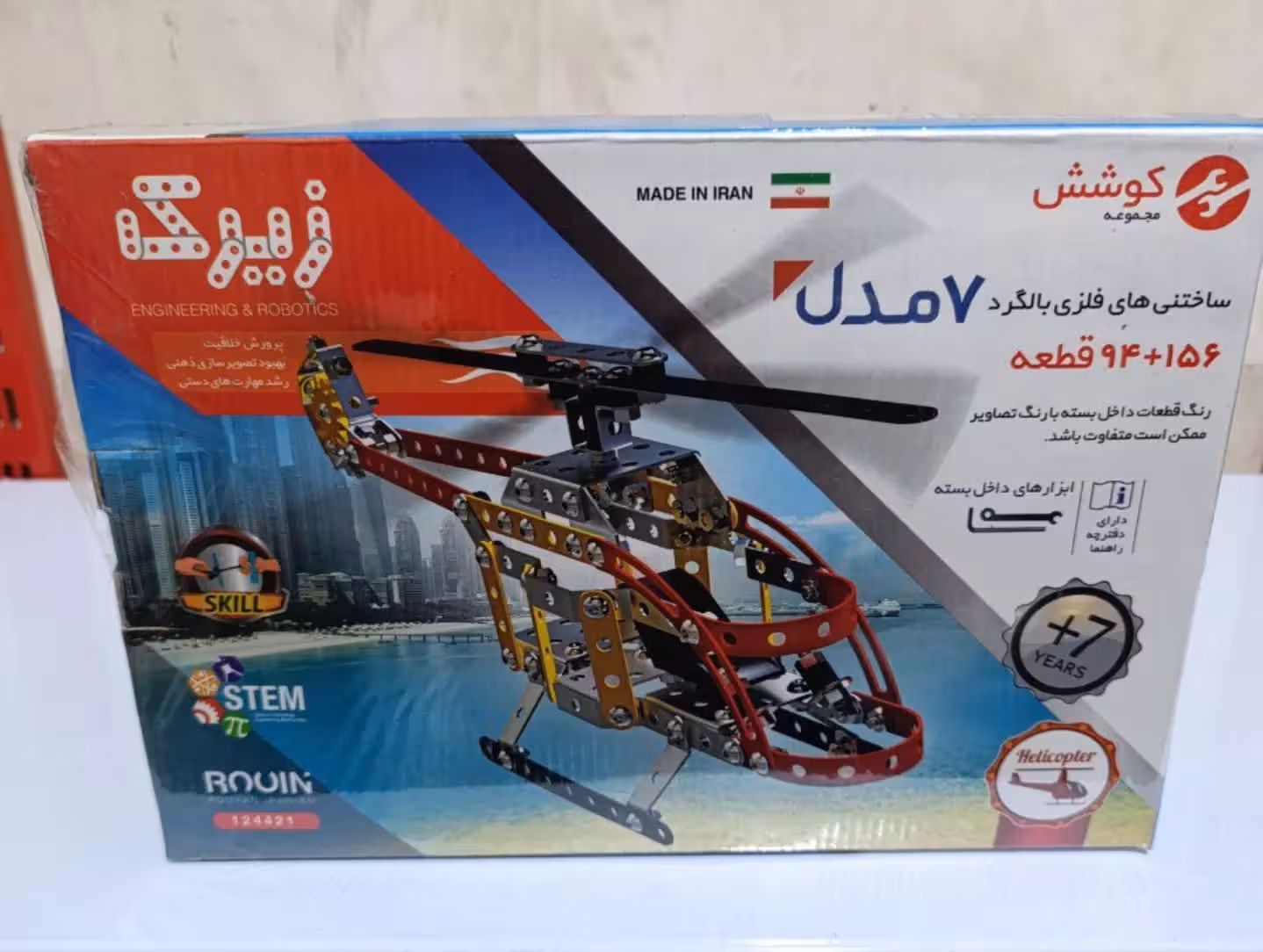 ساختنی فلزی 7 مدل بالگرد زیرک