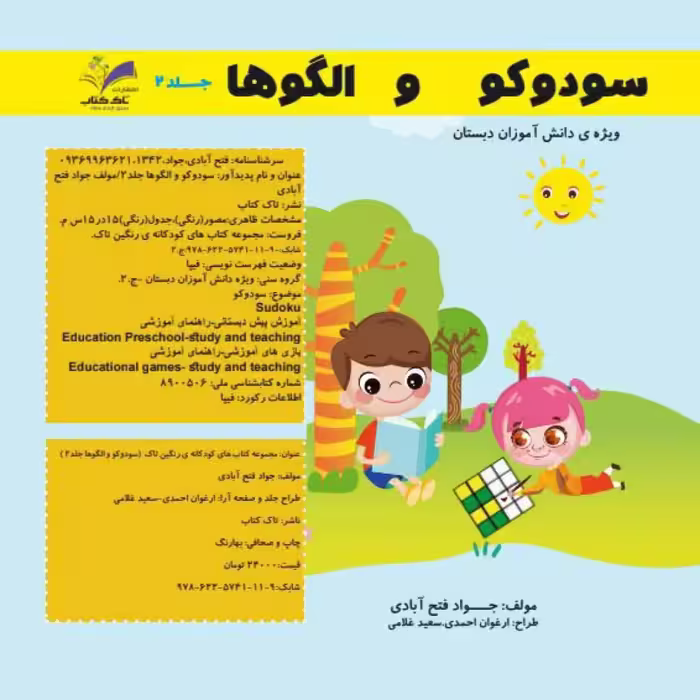 2 جلدی سودوکو و الگو ها