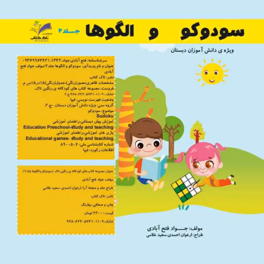 2 جلدی سودوکو و الگو ها