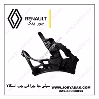 سینی جا چراغی چپ اسکالا | خرید سینی چراغی اصلی رنو اسکالا | جور یدک