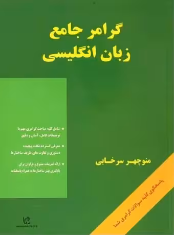 گرامر جامع زبان انگلیسی