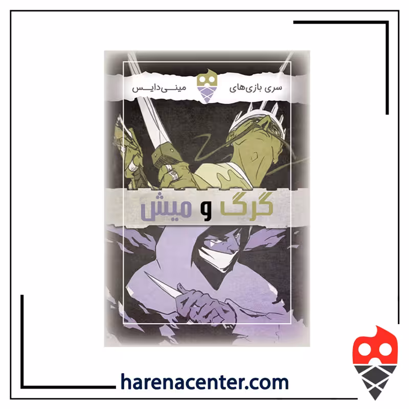 گرگ و میش برند مینی دایس