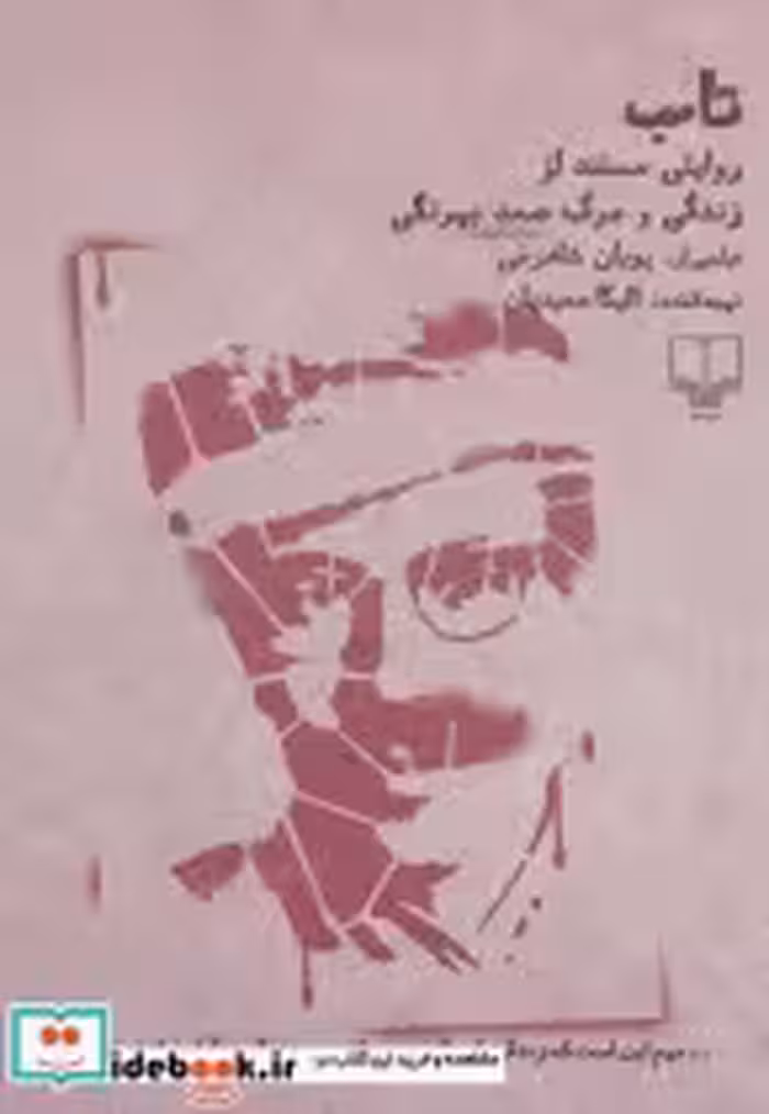 کتاب دی وی دی تاب