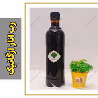 رب انار ارگانیک 