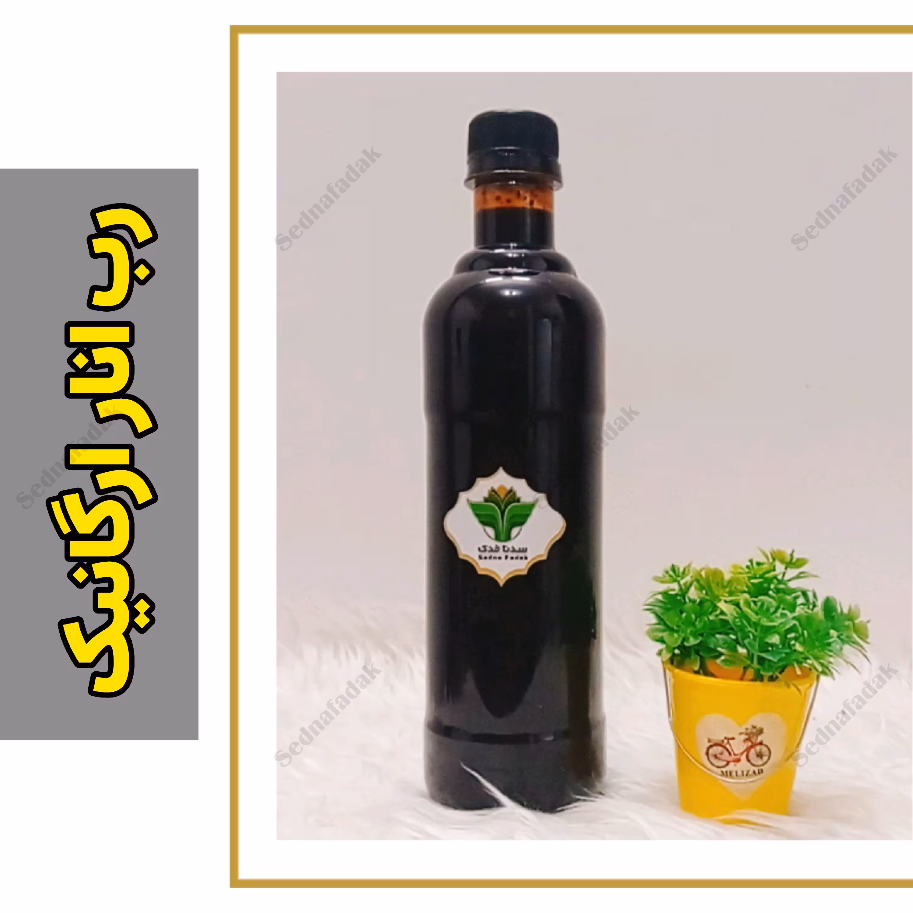 رب انار ارگانیک