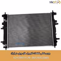 رادیاتور آب آریزو 5 اف ال (fl)