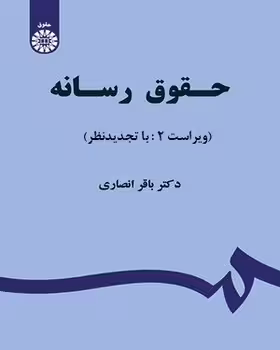 حقوق رسانه