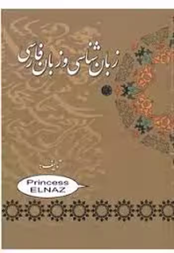 تحقیق تكواژشناسي