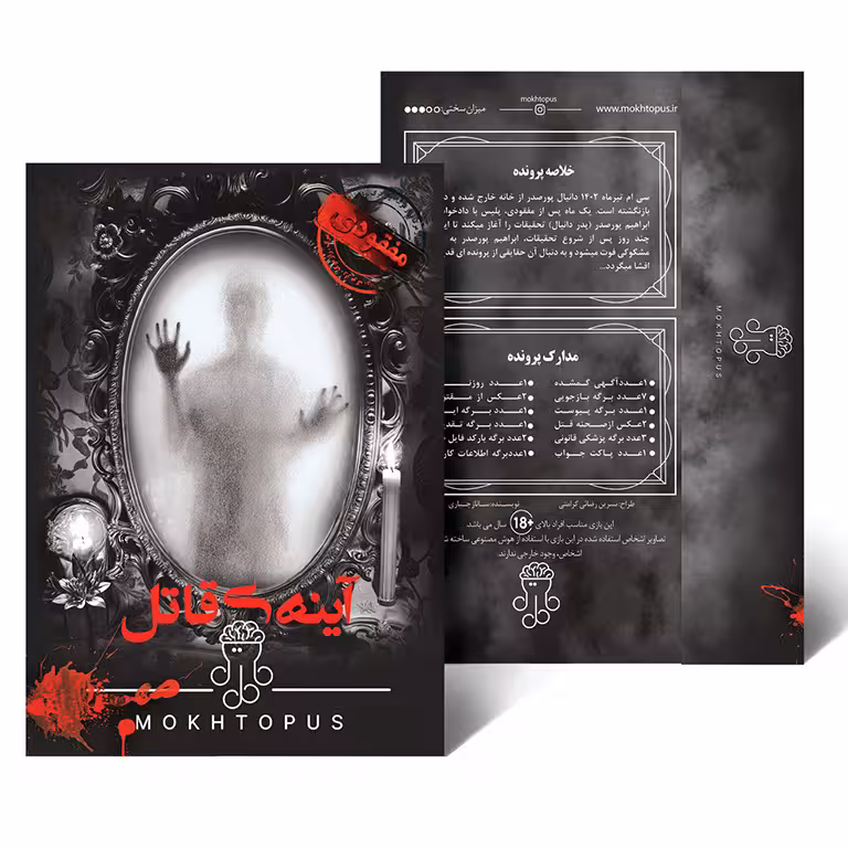 بازی پرونده آینه ی قاتل