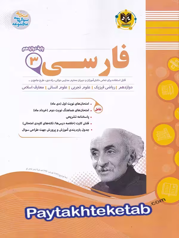 فارسی دوازدهم اسفندیار