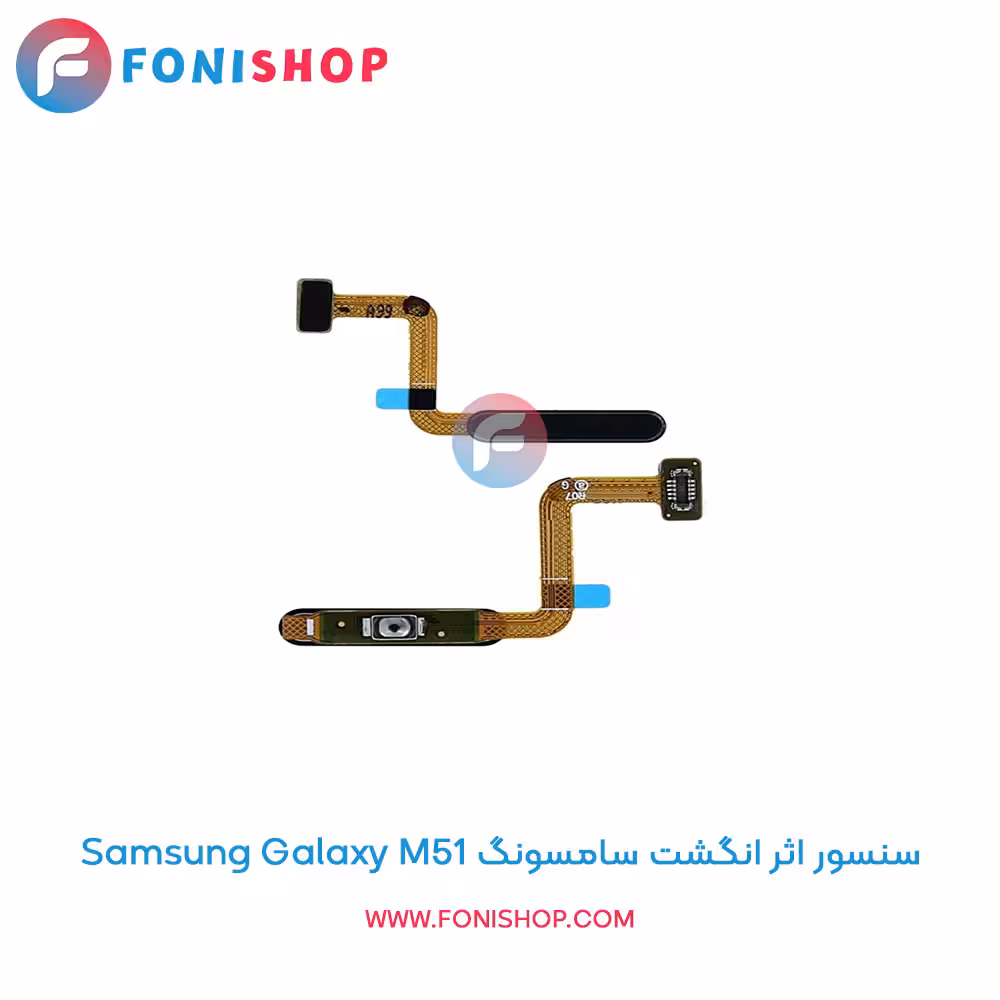 سنسور اثر انگشت سامسونگ Samsung Galaxy M51