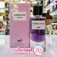 ادکلن پرپل عود PURPLE OUD MPF ضمانت اورجینال مای پرفیوم