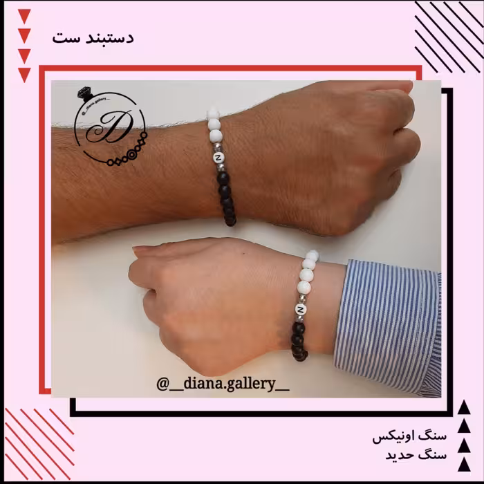 دستبند ست دختر پسر مدل نیلا