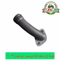 لوله واترپمپ پرکینز 1104