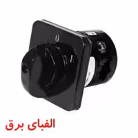 کلید گردان تک فاز یک طرفه 125 آمپر الکتروکهربا
