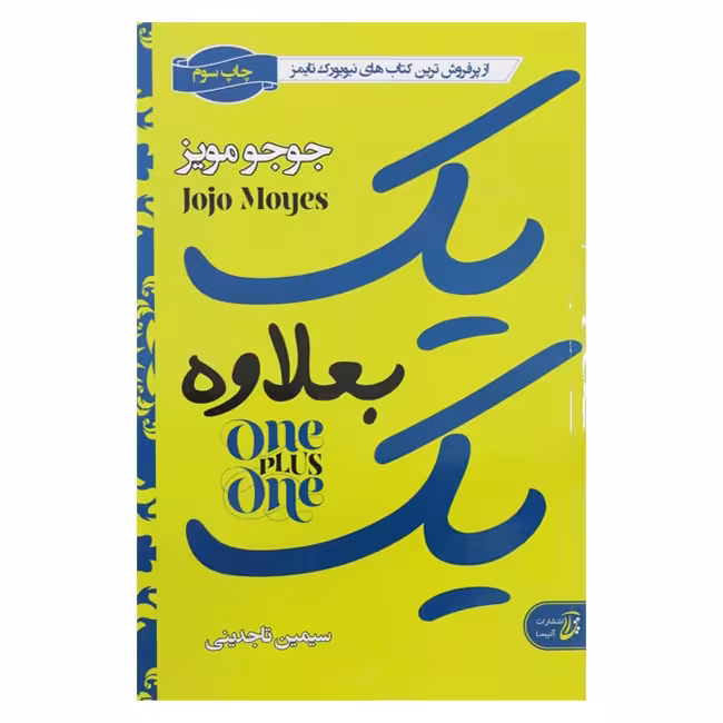 یک بعلاوه یک