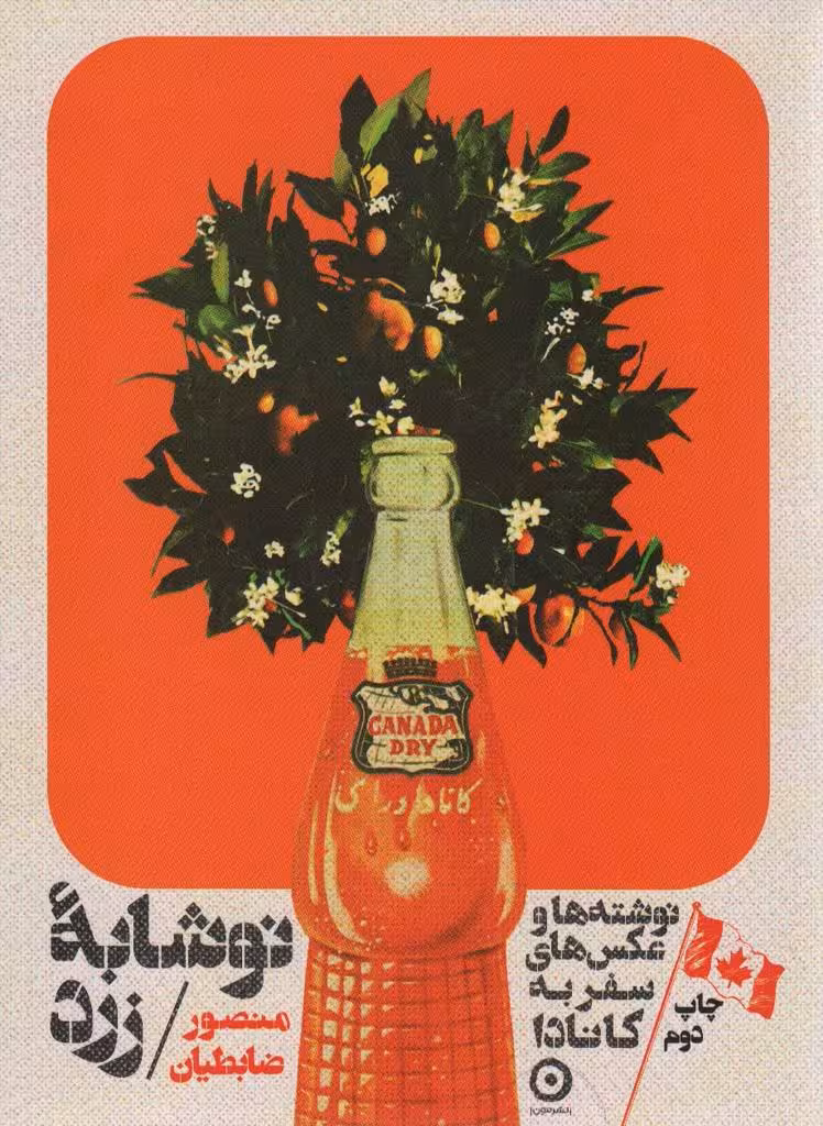 نوشابه زرد