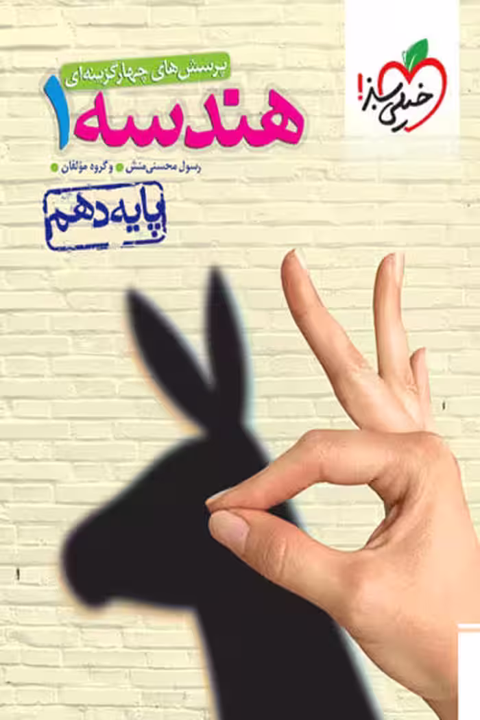 هندسه دهم تست خیلی سبز