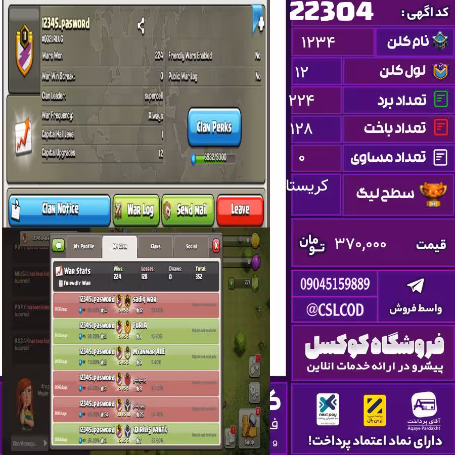 کلن کلش اف کلنز نام 1234 لول 12 تعداد برد 224 سطح لیگ کریستال کد 22304