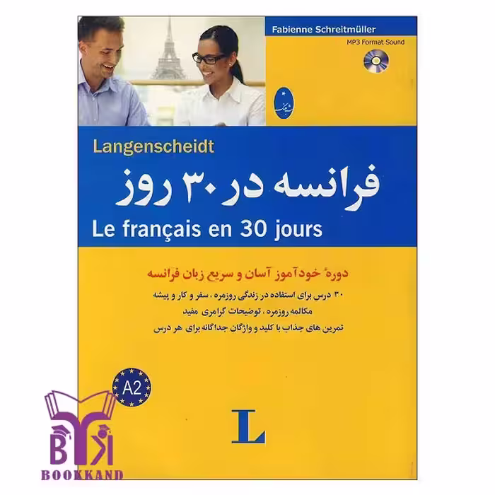 کتاب فرانسه در 30 روز