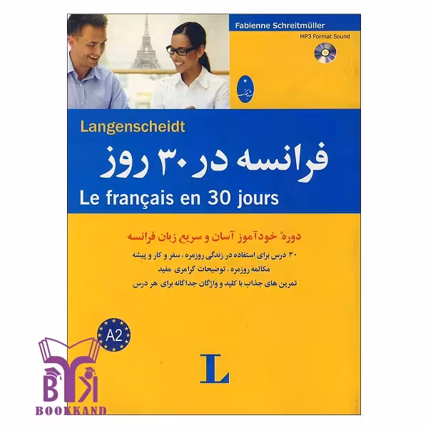 کتاب فرانسه در 30 روز