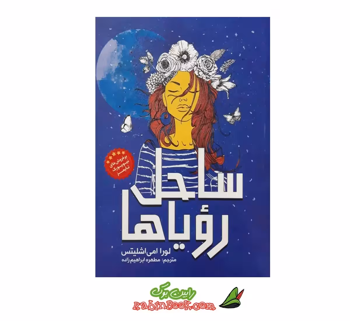 کتاب ساحل رویاها