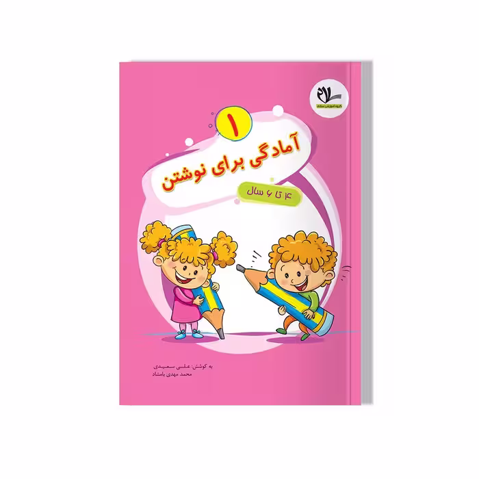 آمادگی برای نوشتن جلد اول