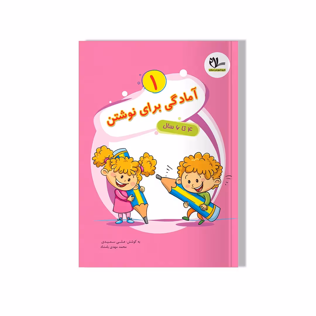 آمادگی برای نوشتن جلد اول