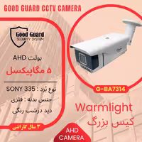 دوربین مداربسته AHD برند GOODGUARD مدل G-BA7314