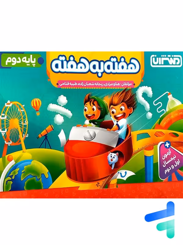 هفته به هفته دوم دبستان منتشران