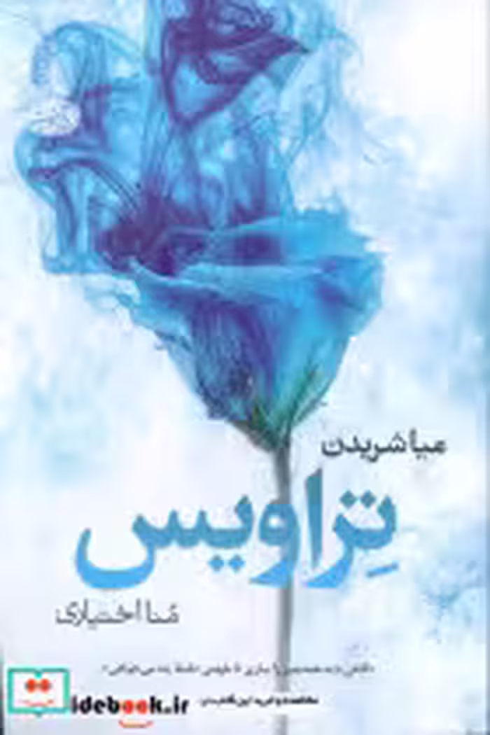 کتاب تراویس