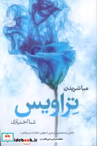 کتاب تراویس