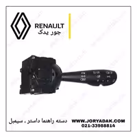 دسته راهنما داستر