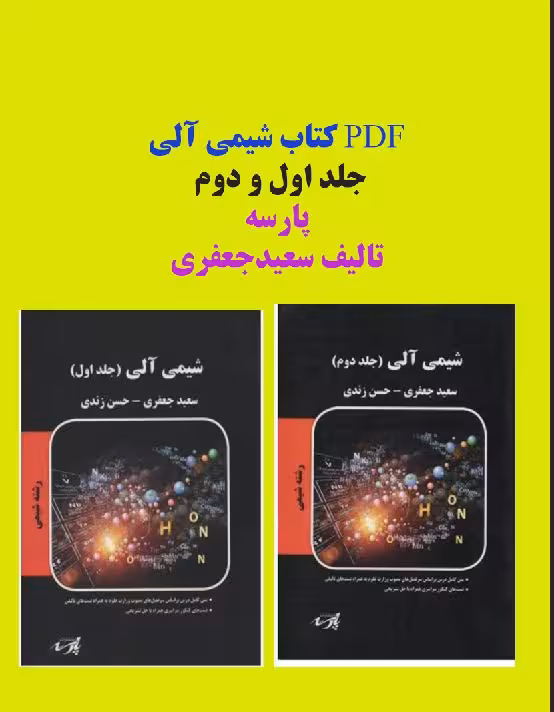 PDF کتاب شیمی آلی جلد اول و دوم پارسه