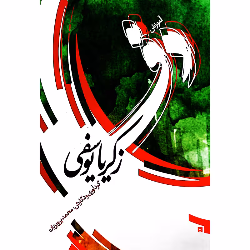آموزش دف