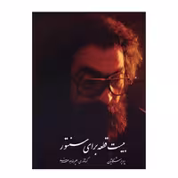 بیست قطعه برای سنتور