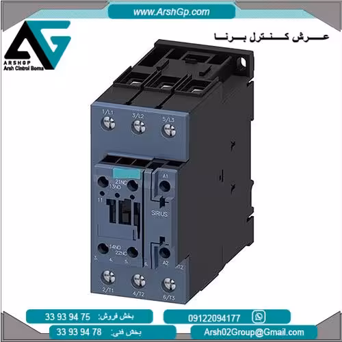 کنتاکتور 22 کیلو وات 3 پل زیمنس، مدل 3RT2036-1AF00