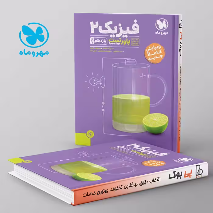 پاورتست فیزیک یازدهم ریاضی مهروماه