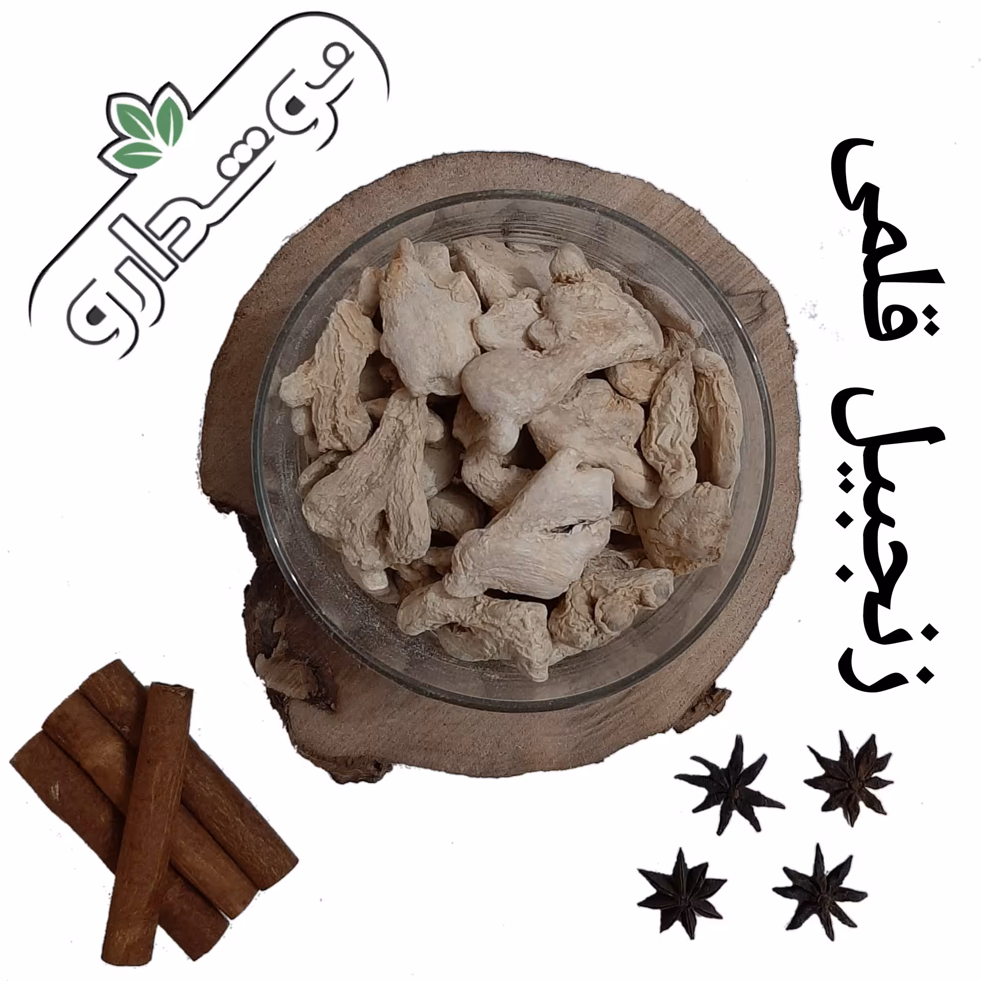 زنجبیل قلمی (زنجفیل قلمی) 2 کیلویی (پس کرایه)