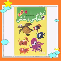کتاب آموزش طراحی و نقاشی 4 برای کودکان 11 تا 13 سال (گام به گام) انتشارات نارنج