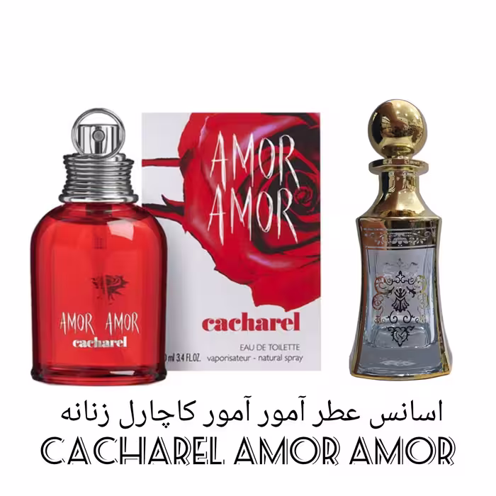 اسانس عطر آمور آمور کاچارل زنانه cacharel Amor Amor