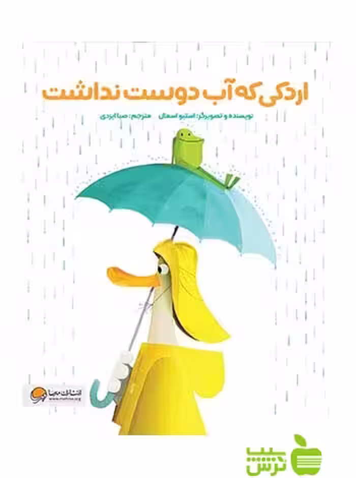 خرید اینترنتی کتاب اردکی که آب دوست نداشت استیو اسمال مهرسا با تخفیف ویژه