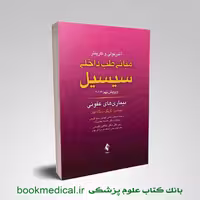 سیسیل 2016 بیماری های عفونی