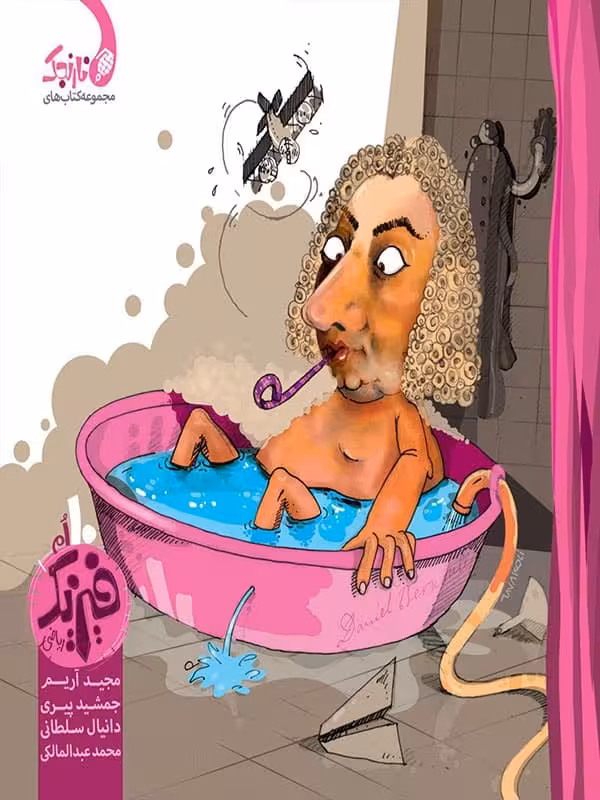 فیزیک دهم رشته ریاضی نارنجی