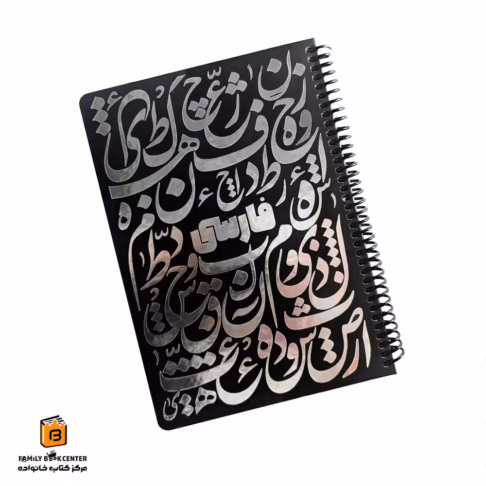 دفتر فارسی مشکی دات نوت (dotnote)